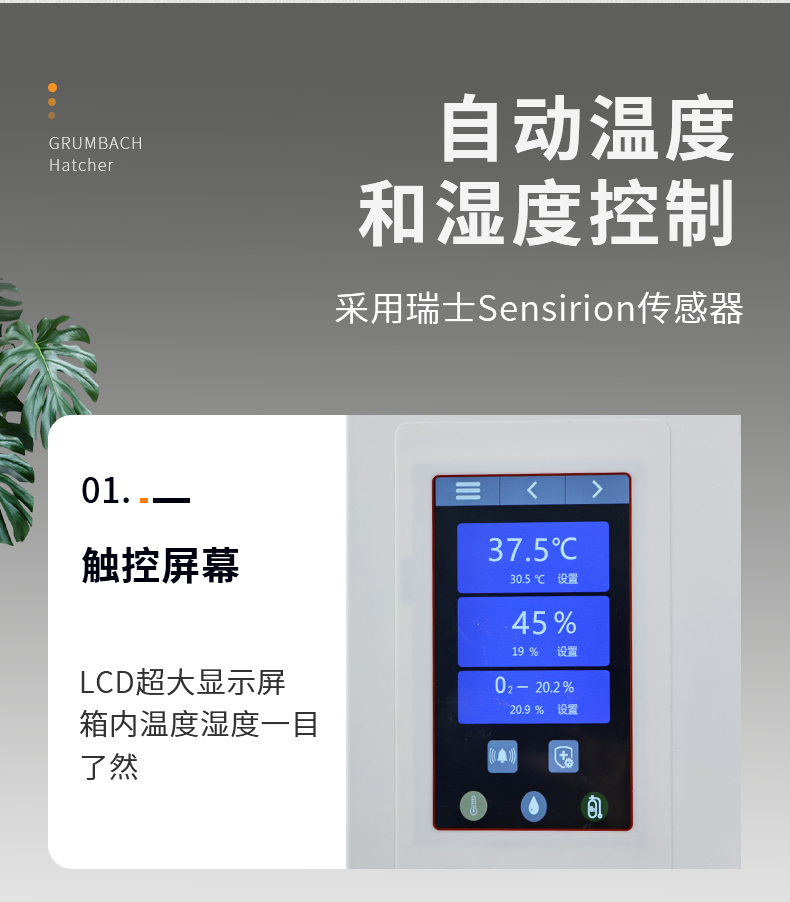 格林巴赫出壳机抽屉版详情_03.jpg
